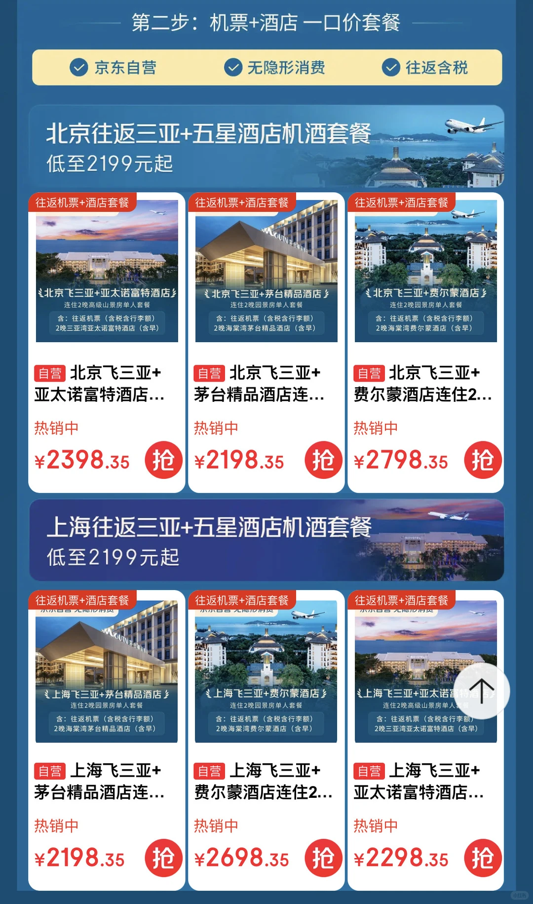 三亚优惠三步曲，这样旅游更优惠