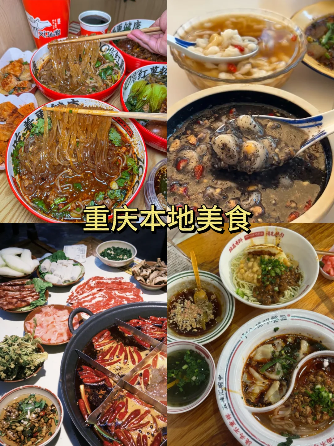 去重庆看我这篇保姆级攻略就够了‼️🤩