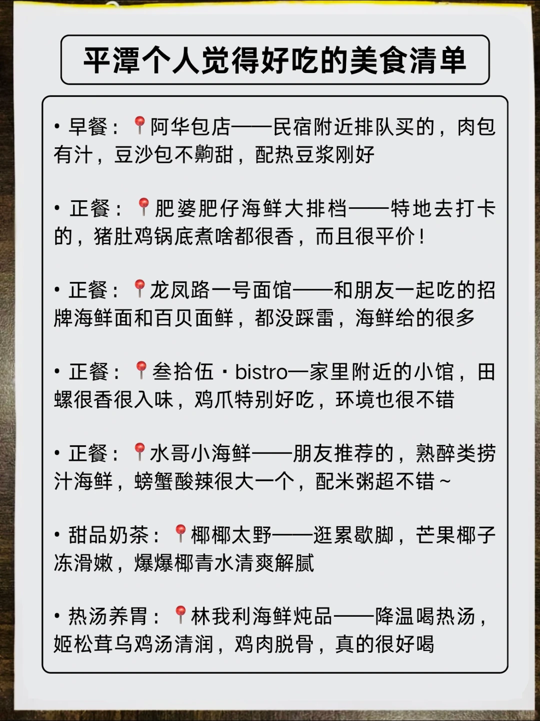 冬天的📍平潭会惩罚每个不提前做攻略的人
