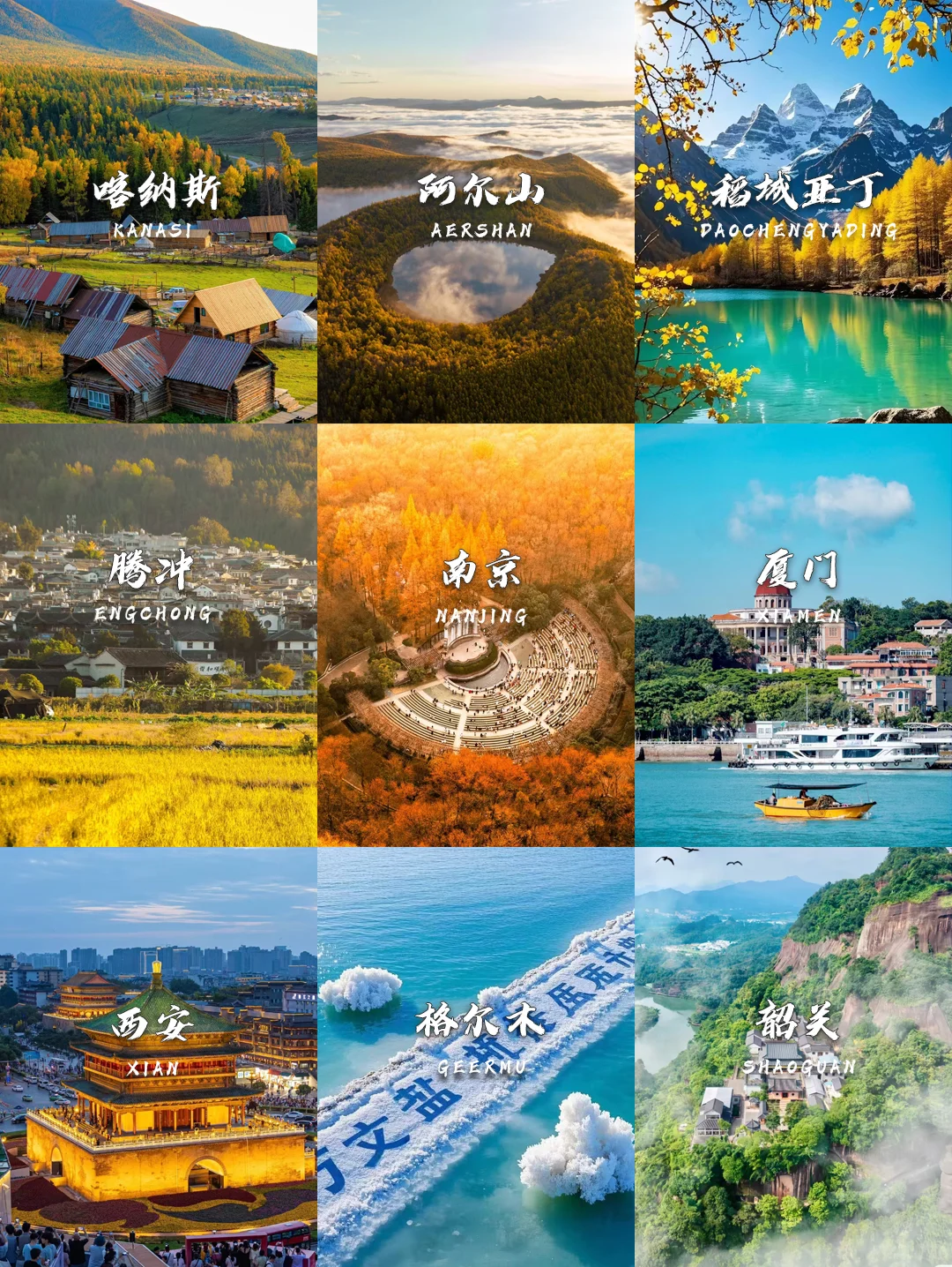 九月旅行天花板｜这9个城市美到窒息