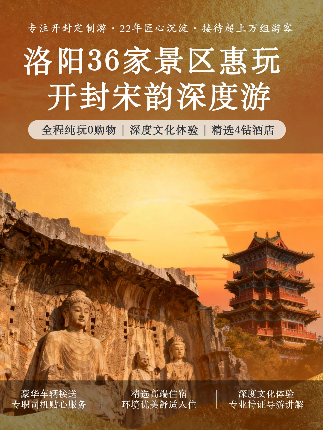 新疆享｜洛阳36家景区惠玩+开封宋韵深度游