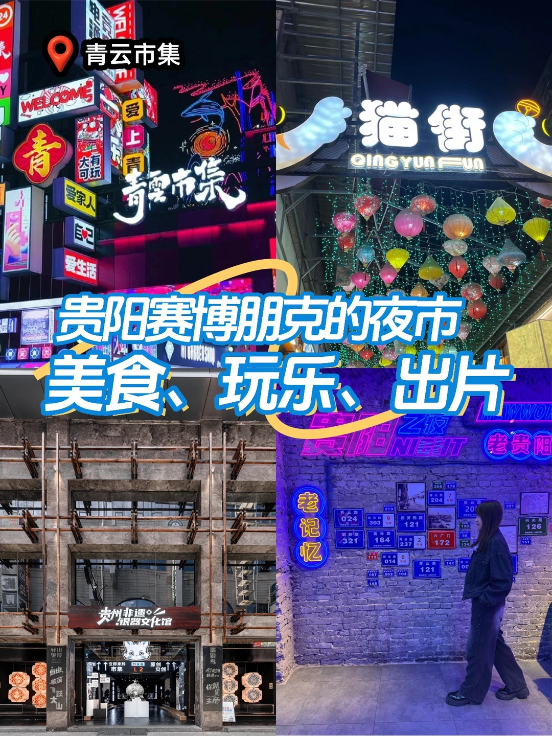 刚从贵阳旅游回来!只想说🌍避开坑点!