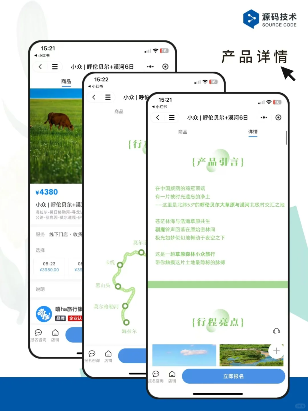 旅游系统上线啦