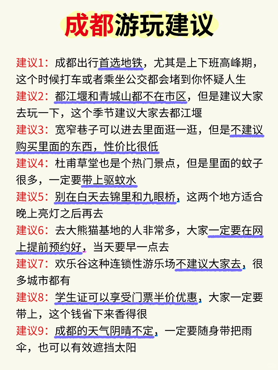 男朋友做的成都旅游攻略已经next level🤯