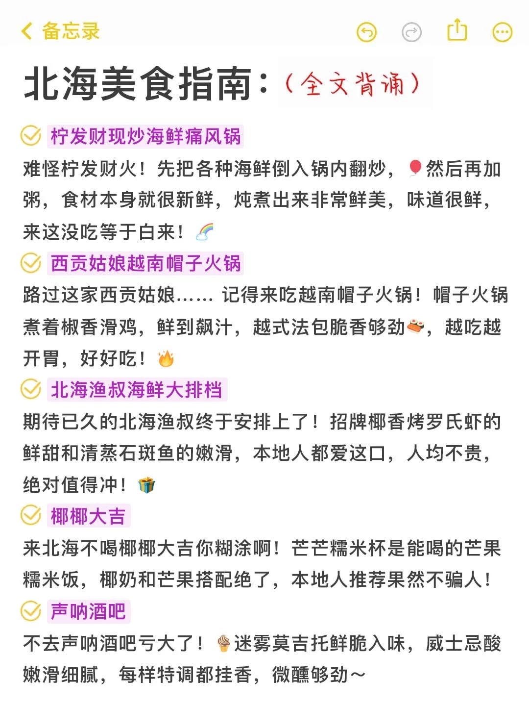 J人手写的北海景点旅游攻略❗直接抄作业