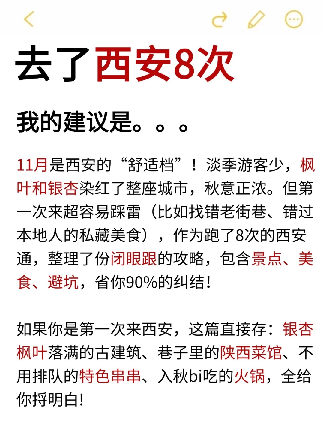 想11月去西安旅游的存下吧！很难找全的