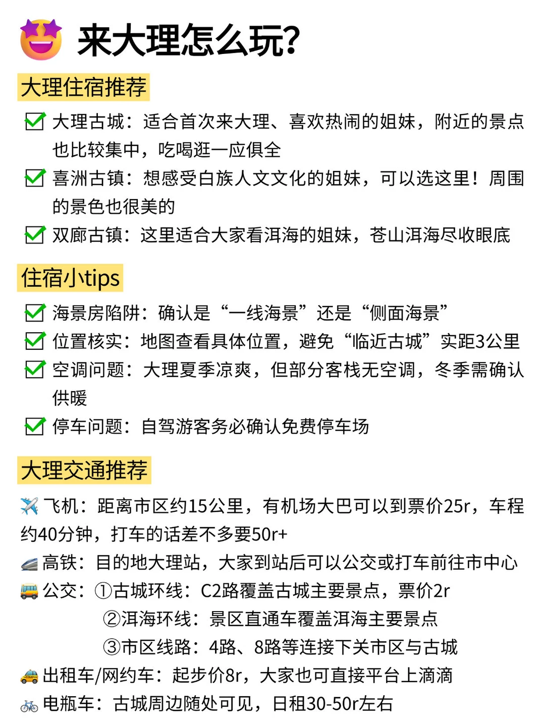 淡季去大理这些景点千万别去...真难玩😭