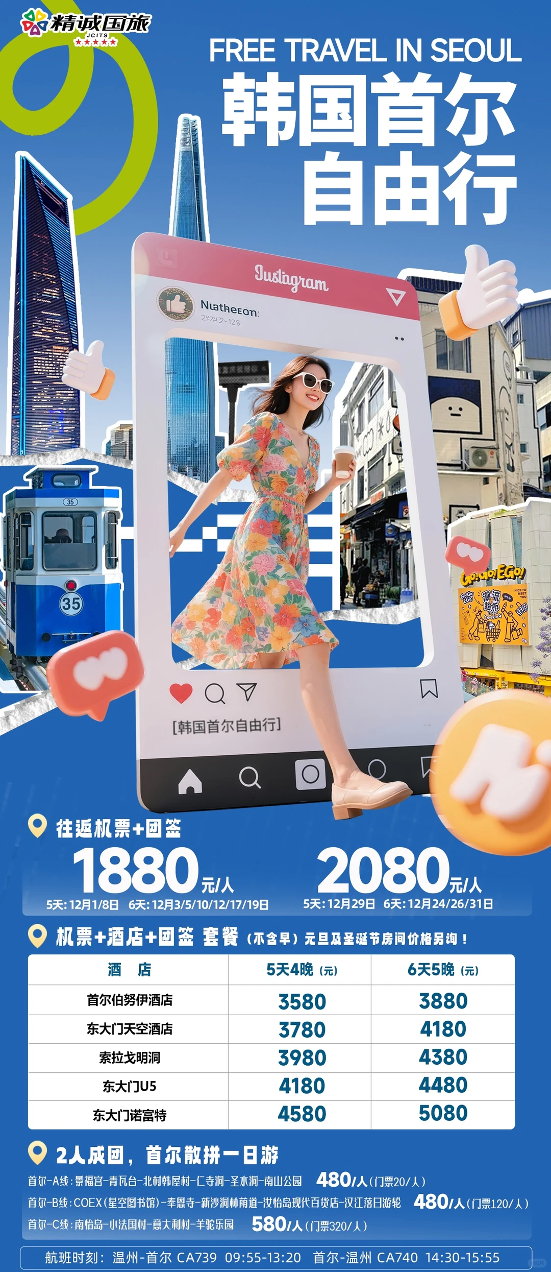 首尔自由行攻略|解锁韩剧同款 citywalk