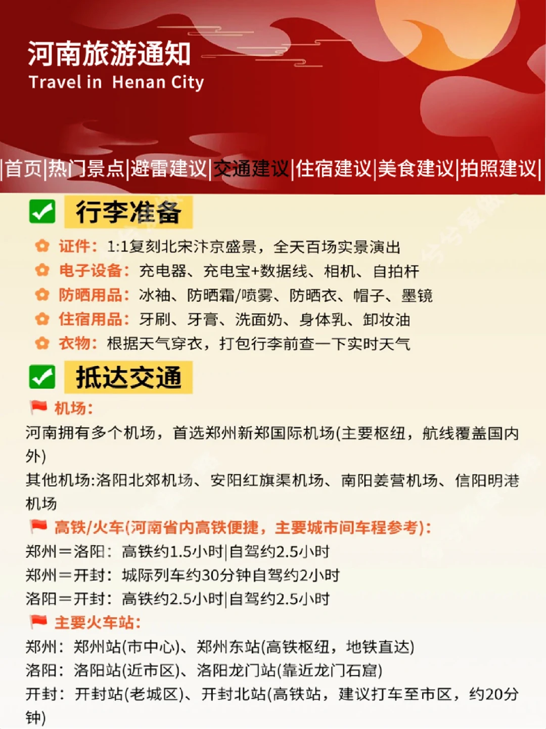 ⚠️河南刚发布的旅游通知！热门景点⭕元游