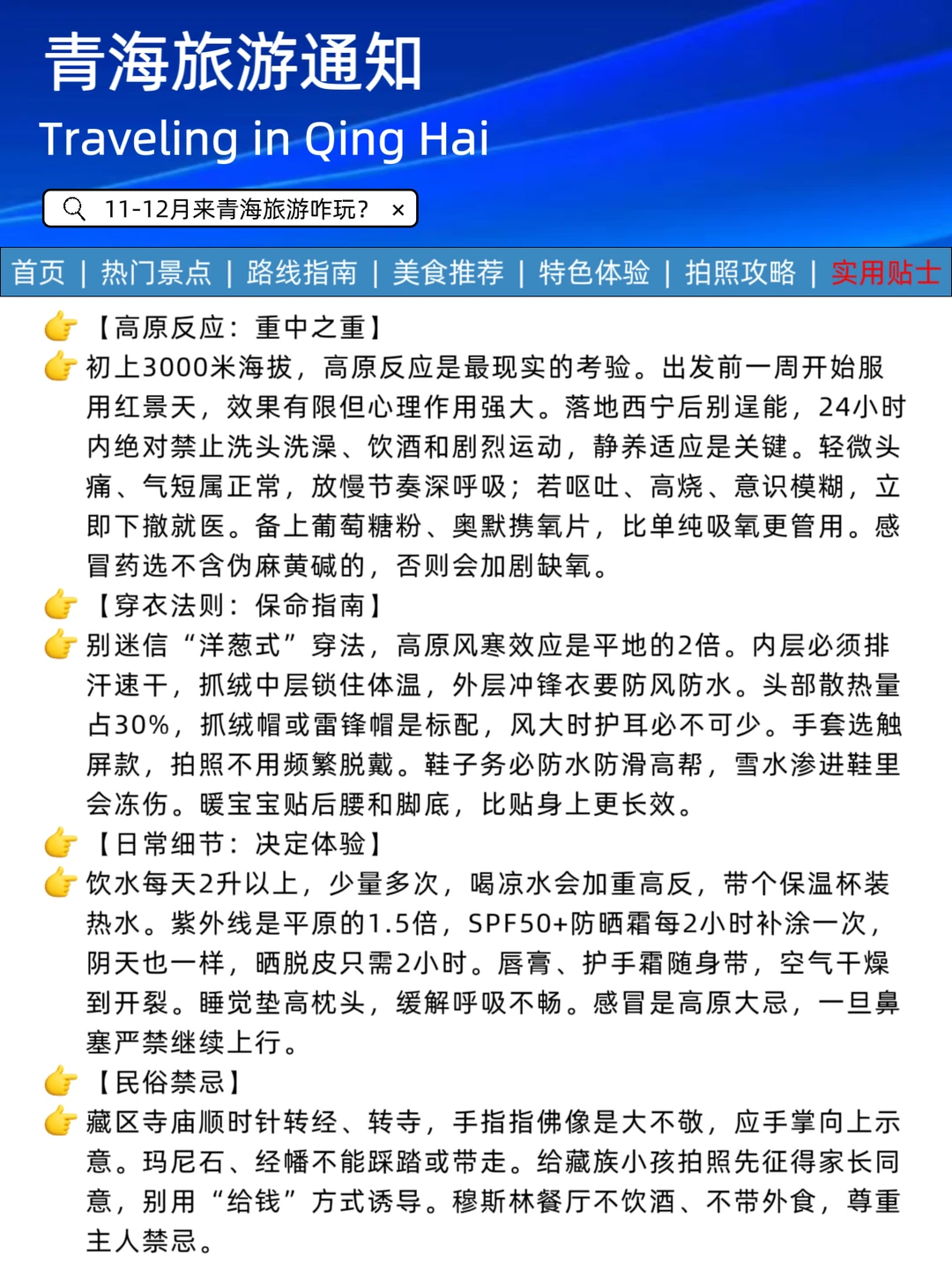 （西北旅游通知）送给近期去西北的姐妹们