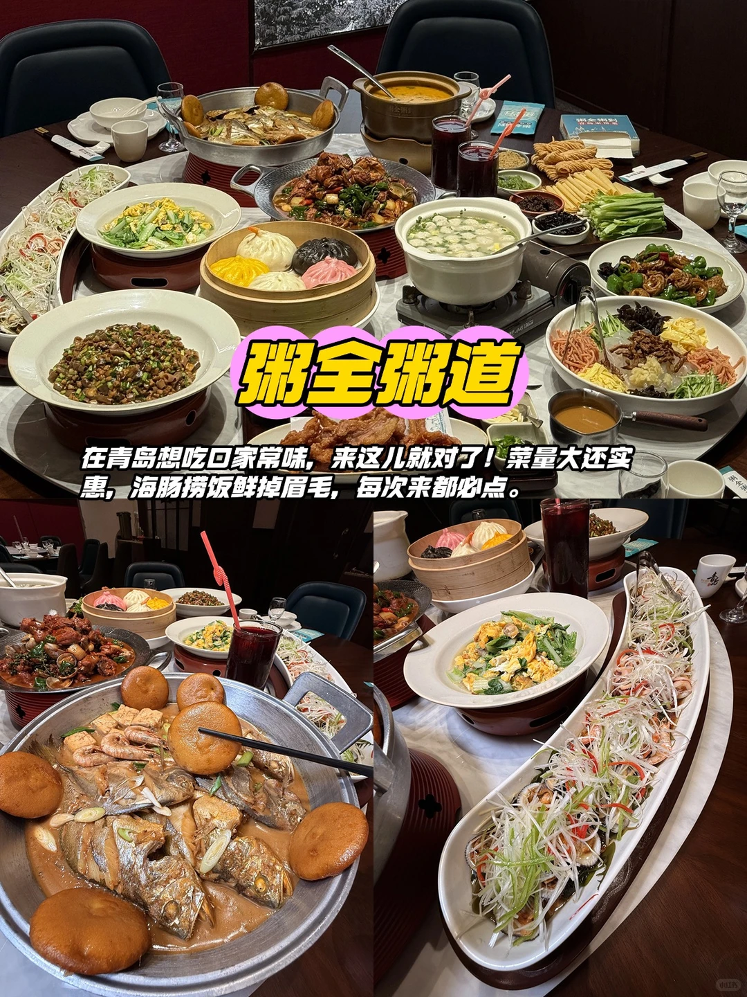 青岛3天暴走攻略！避坑+吃透8家本地店