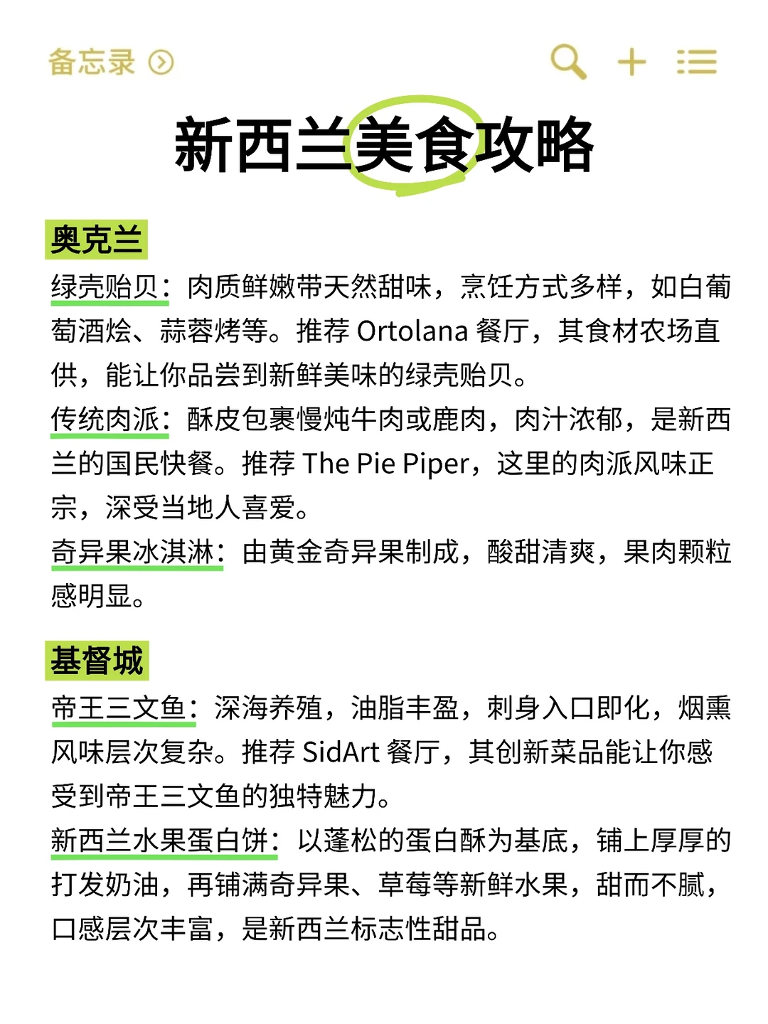 12-2月新西兰旅游攻略，避坑干货速收藏