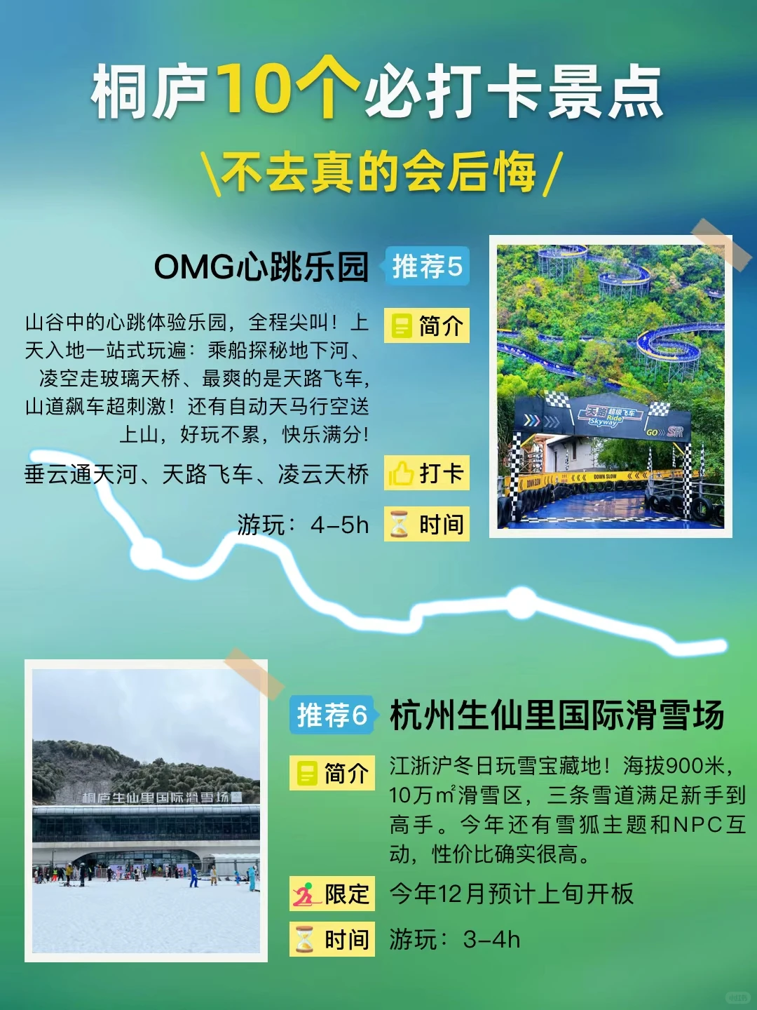 桐庐10个必打卡景点|不去真的会后悔‼️