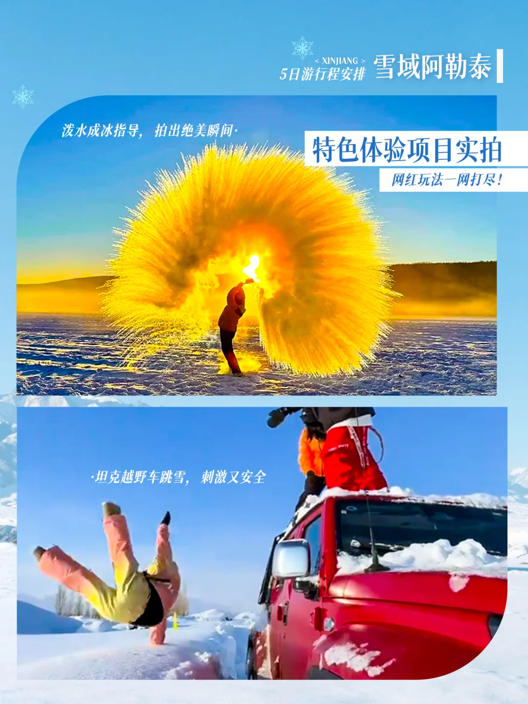 阿勒泰5日冰雪仙境❄️ 这样玩才不留遗憾！