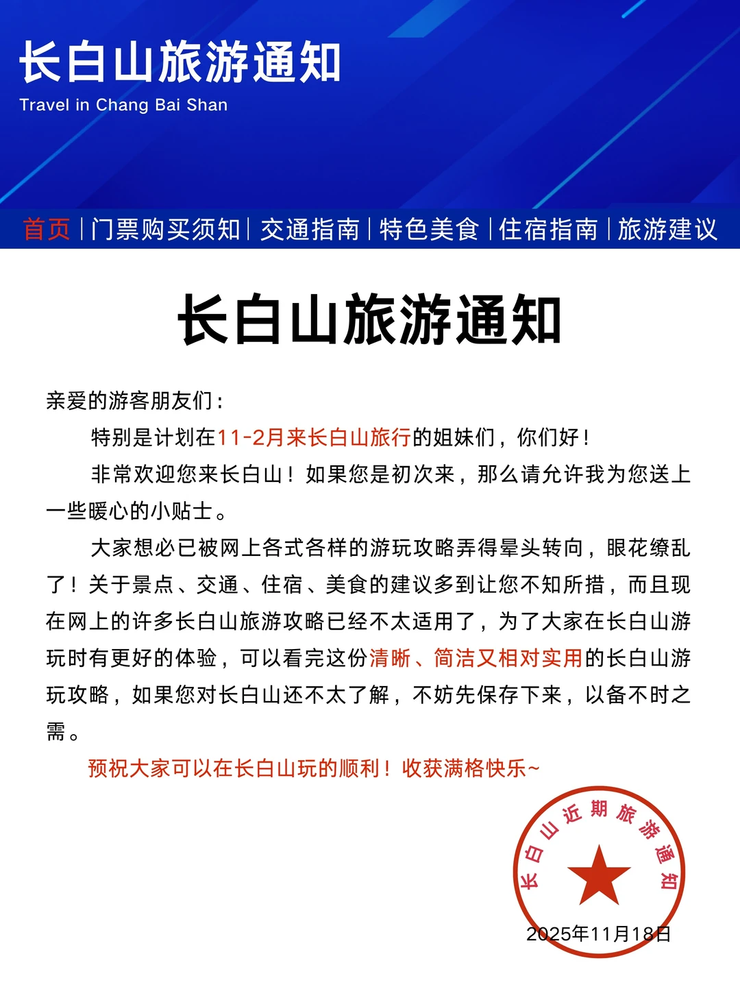 长白山刚发布的旅游通知！幸好提前看到了