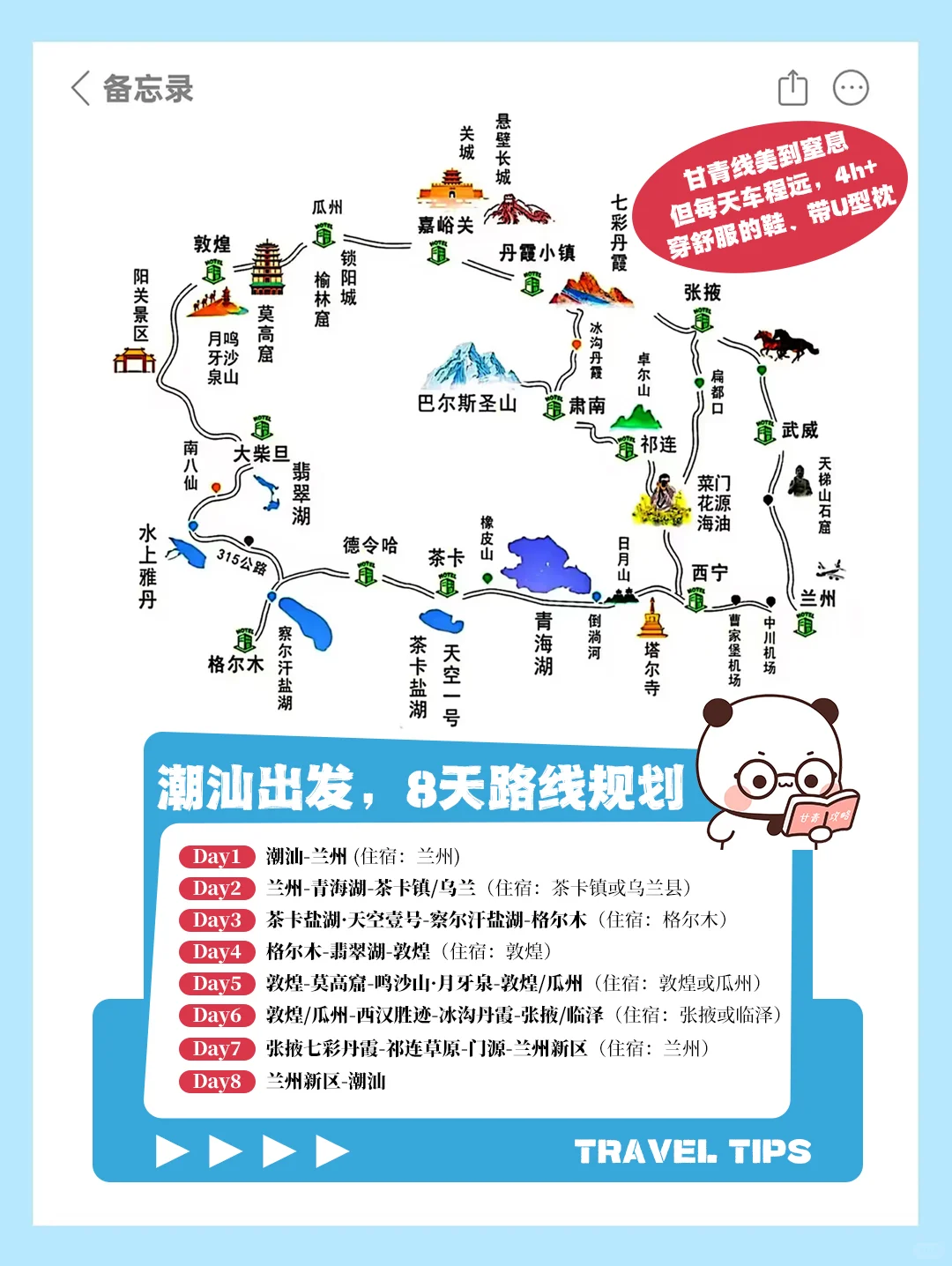 甘青大环线｜甘肃+青海8天游玩保姆攻略！