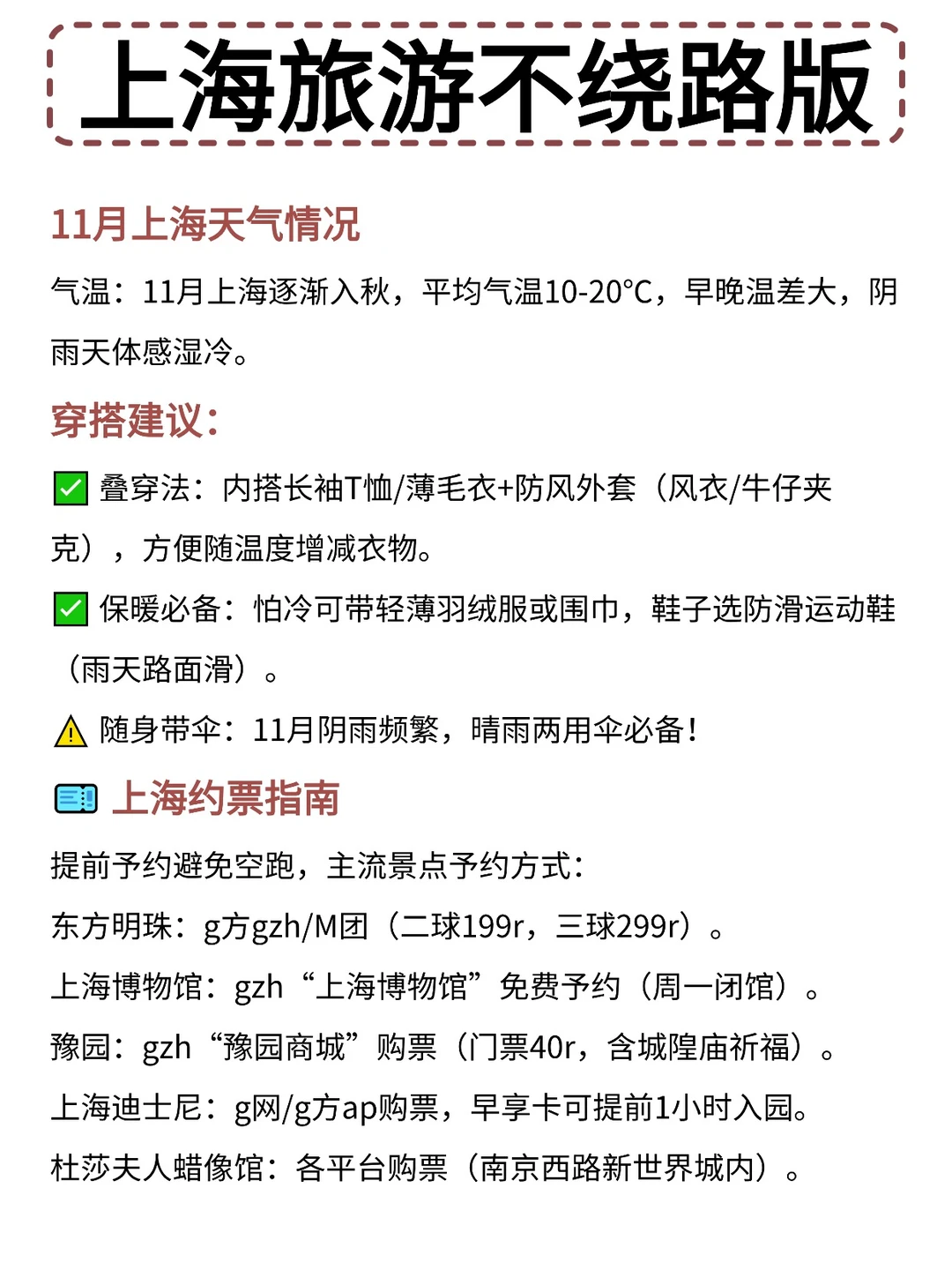 上海三天两夜 | 保姆级旅游攻略，不绕路！