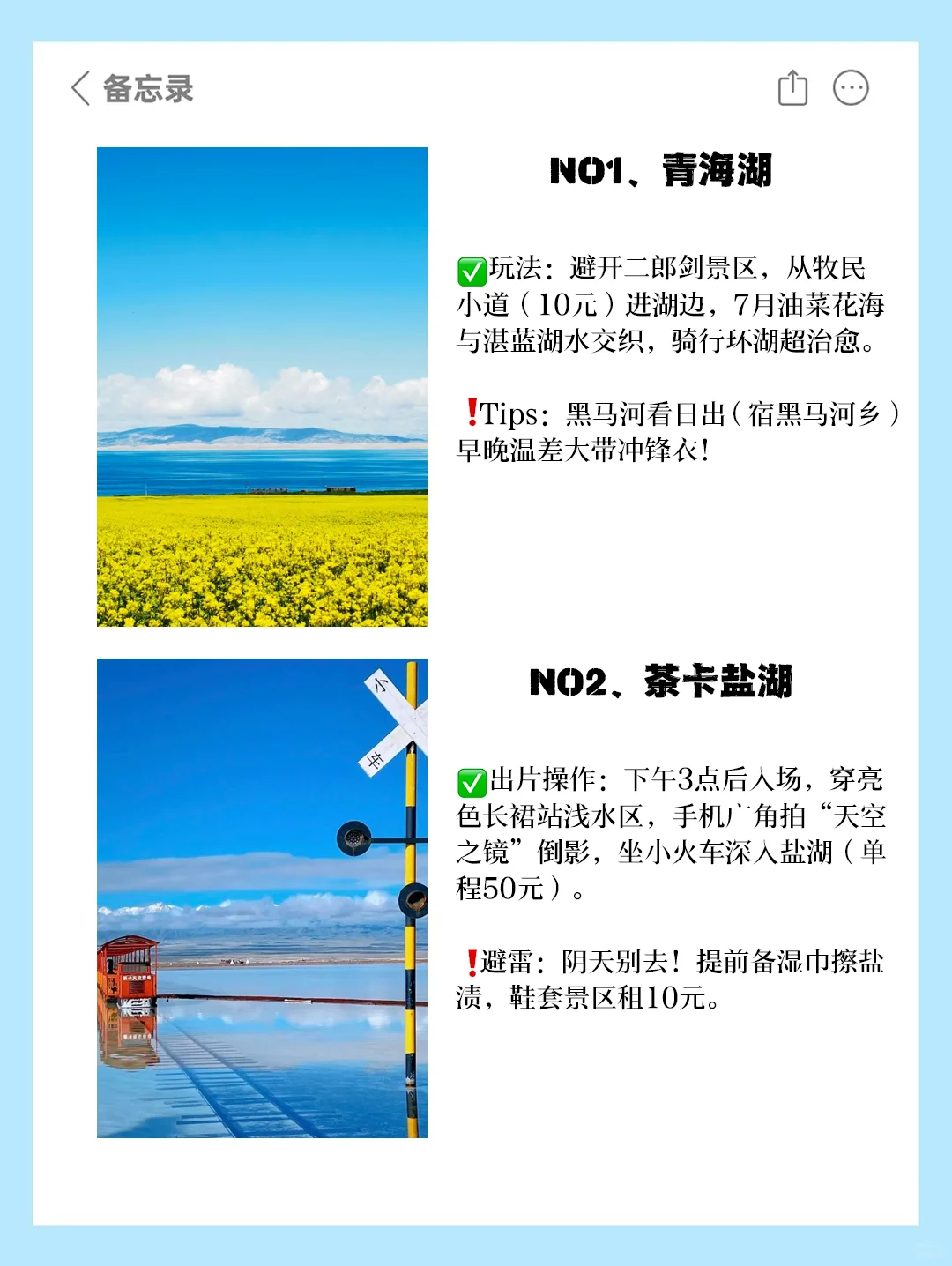 甘青大环线｜甘肃+青海8天游玩保姆攻略！