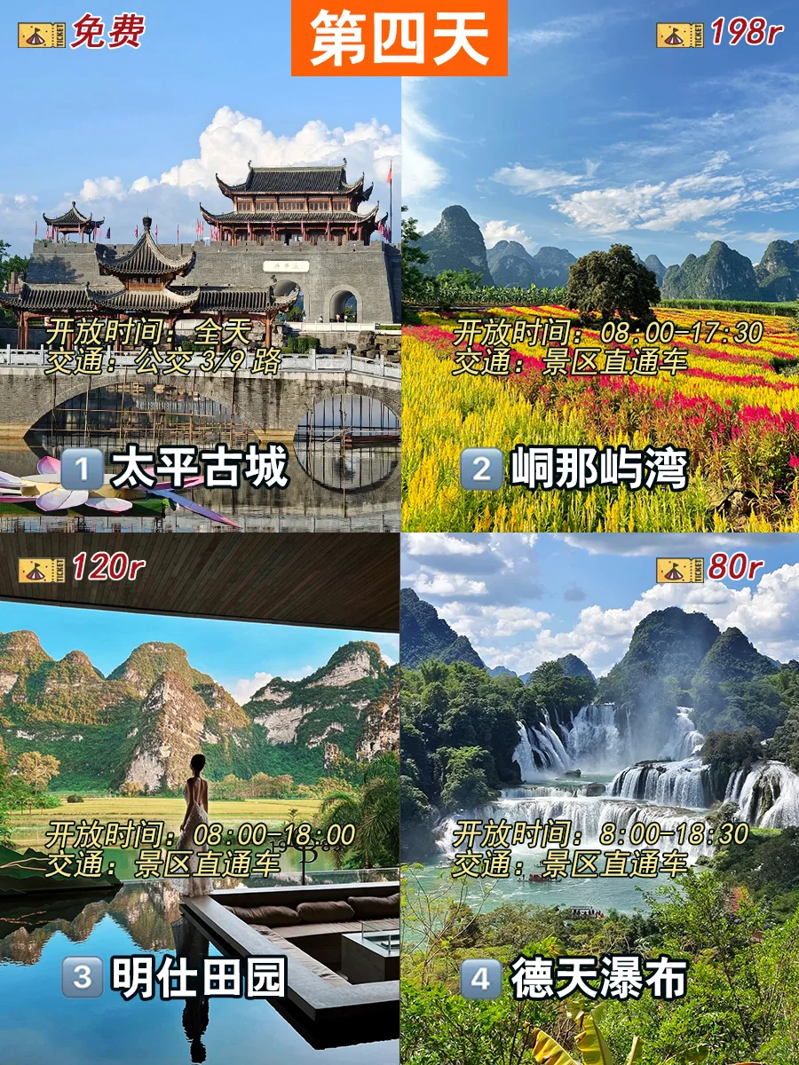 广西土著整理✅五天四晚懒人完整版攻略