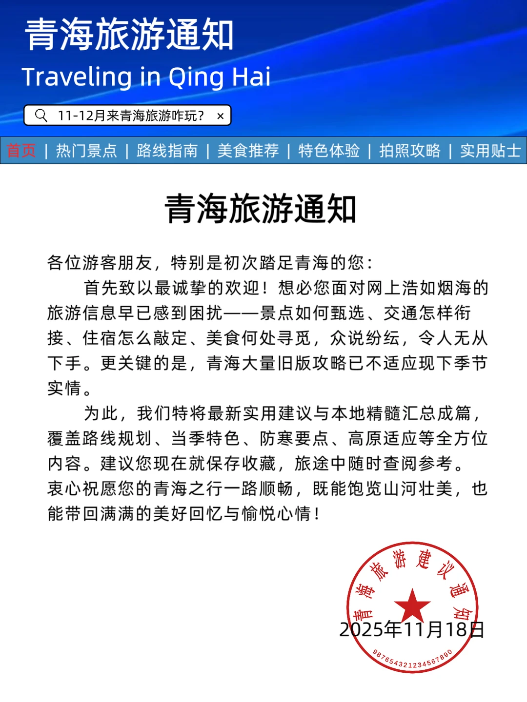 （西北旅游通知）送给近期去西北的姐妹们