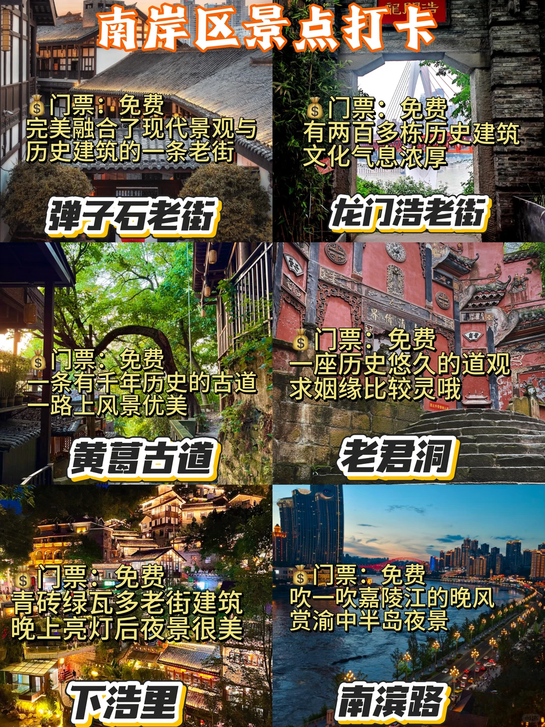 重庆免费打卡景点合集！