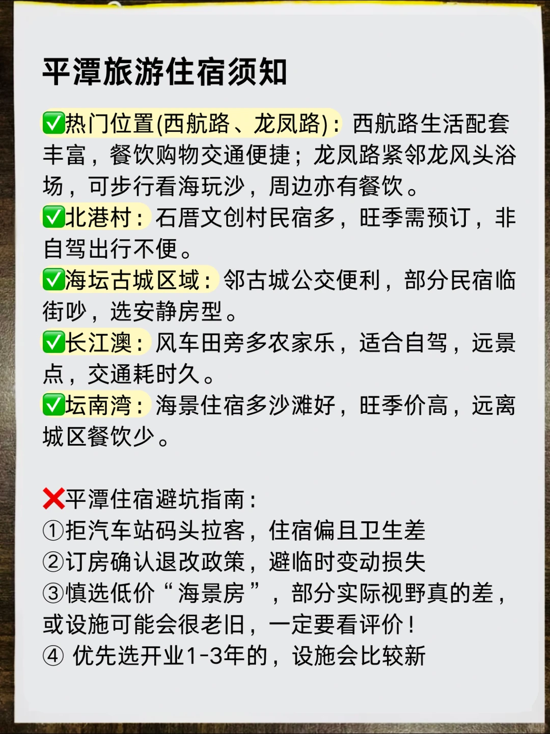 冬天的📍平潭会惩罚每个不提前做攻略的人