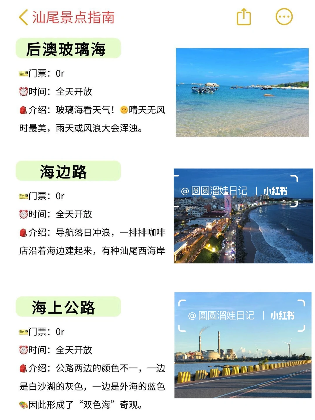 朋友们都爱上了本J人做的汕尾攻略！速看速存