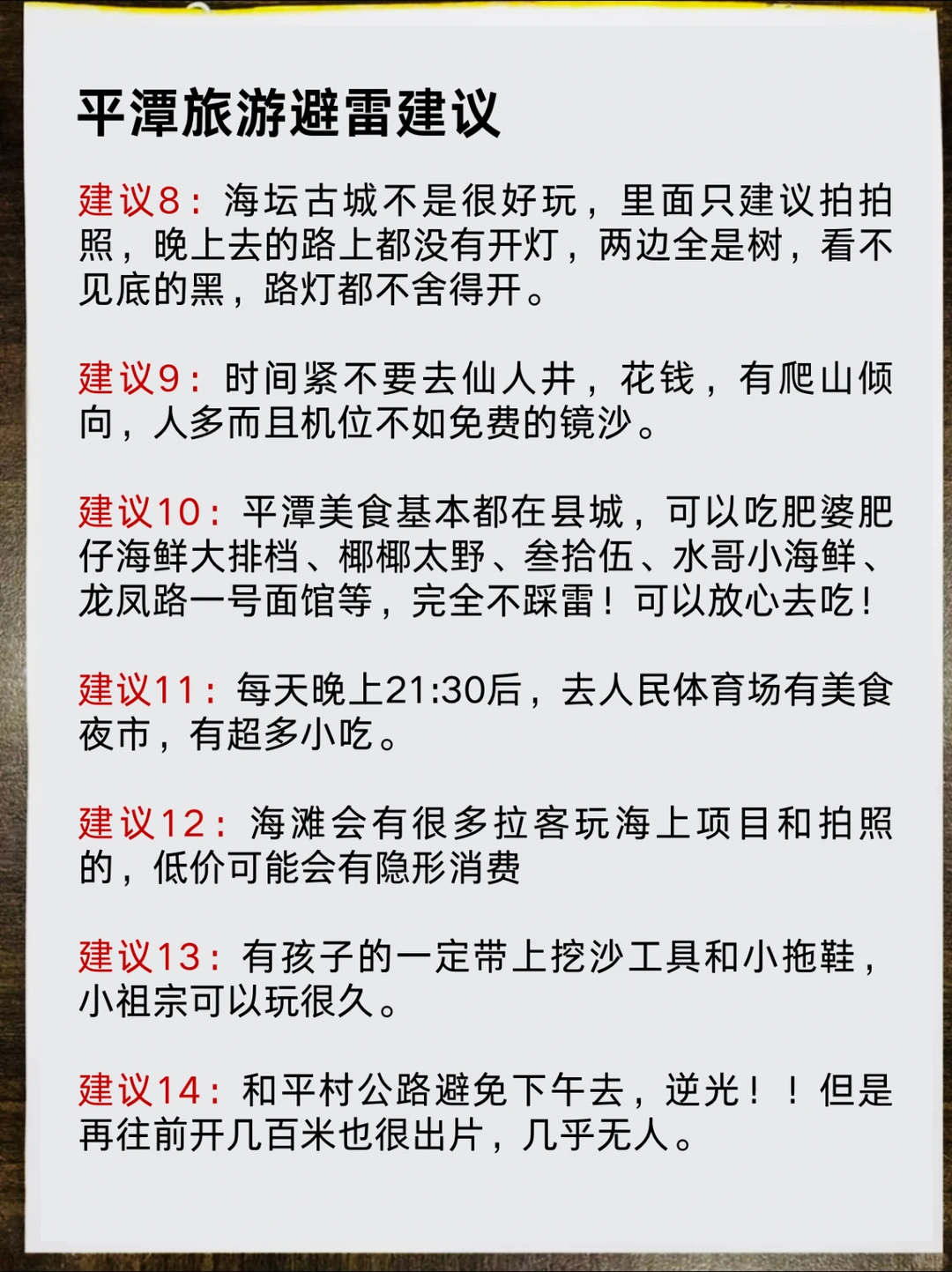 冬天的📍平潭会惩罚每个不提前做攻略的人