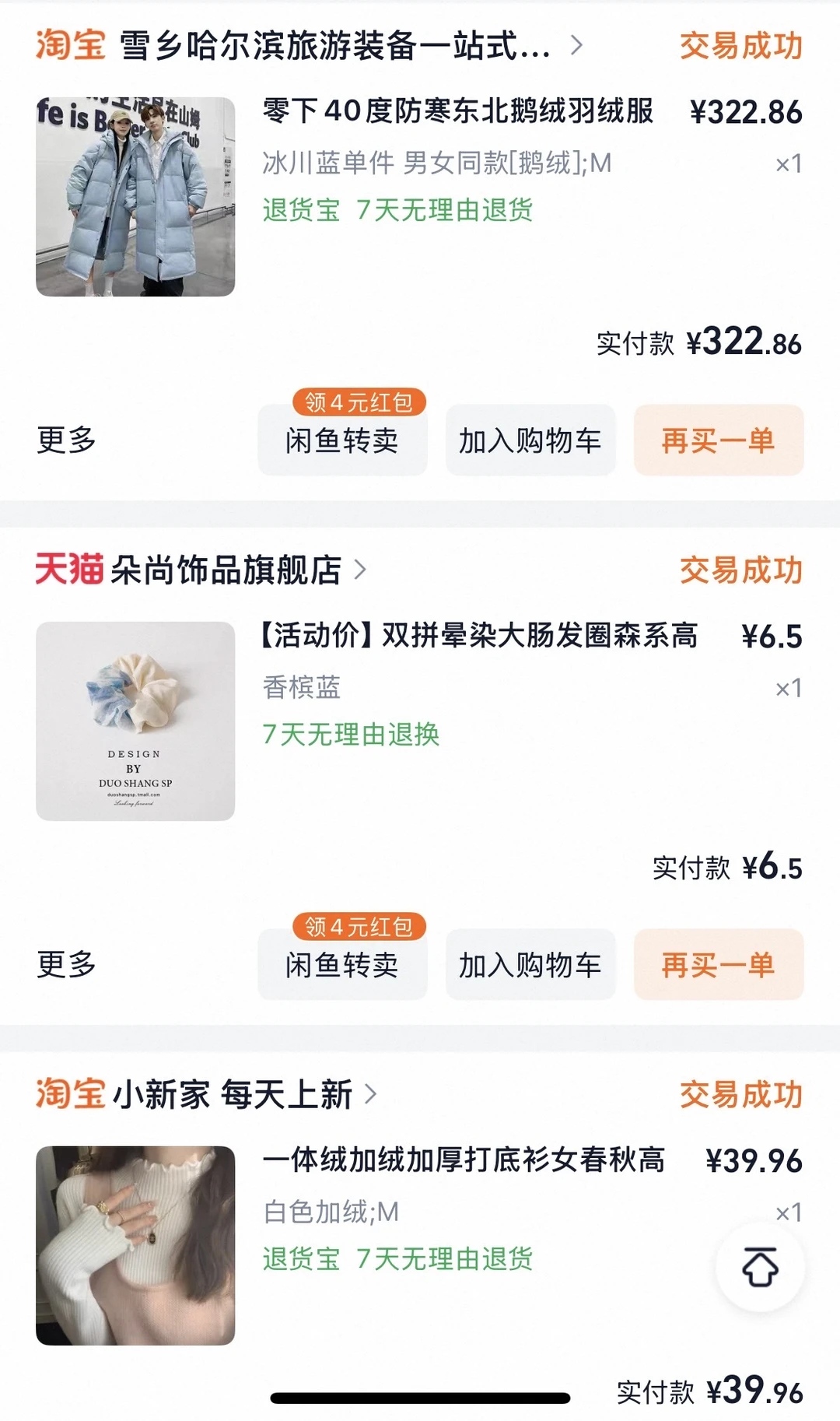 穿衣不焦虑！亲测750元拿下东北旅游装备清单