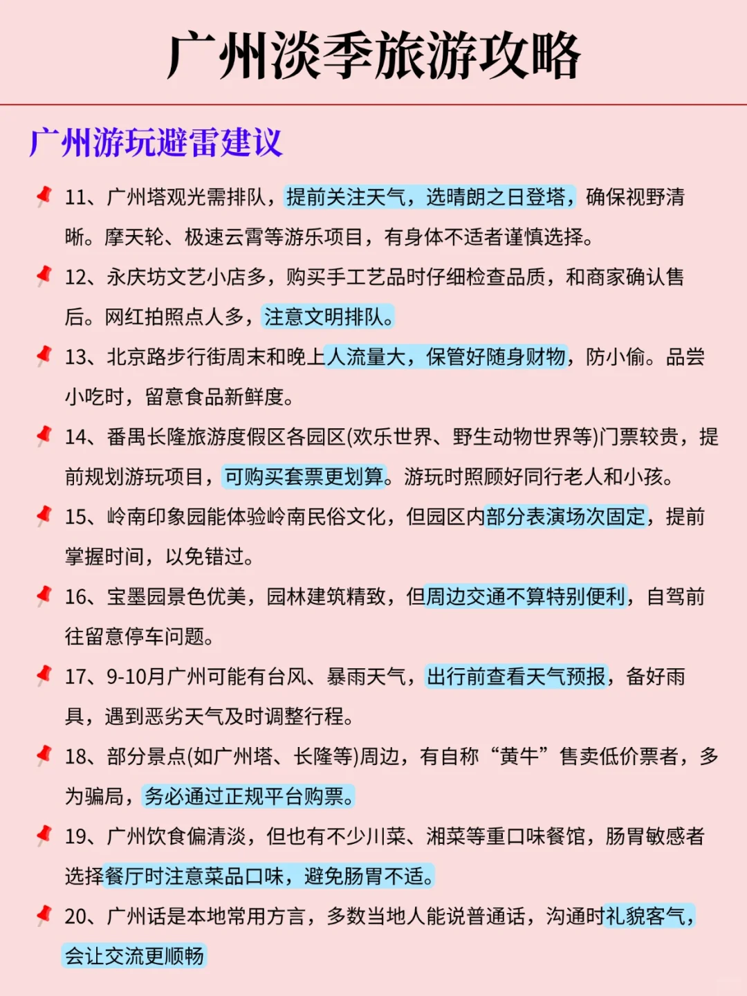 广州淡季旅游新通知📣请速速查收‼️