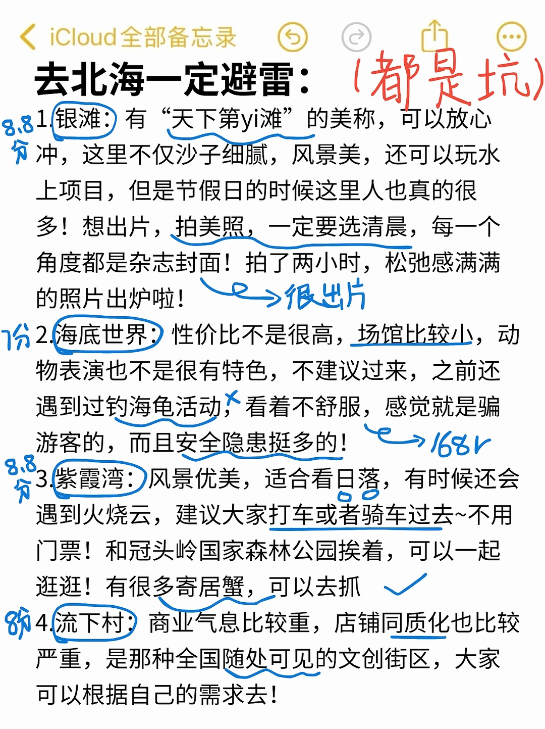 北海旅游真实感受（纯个人主观）