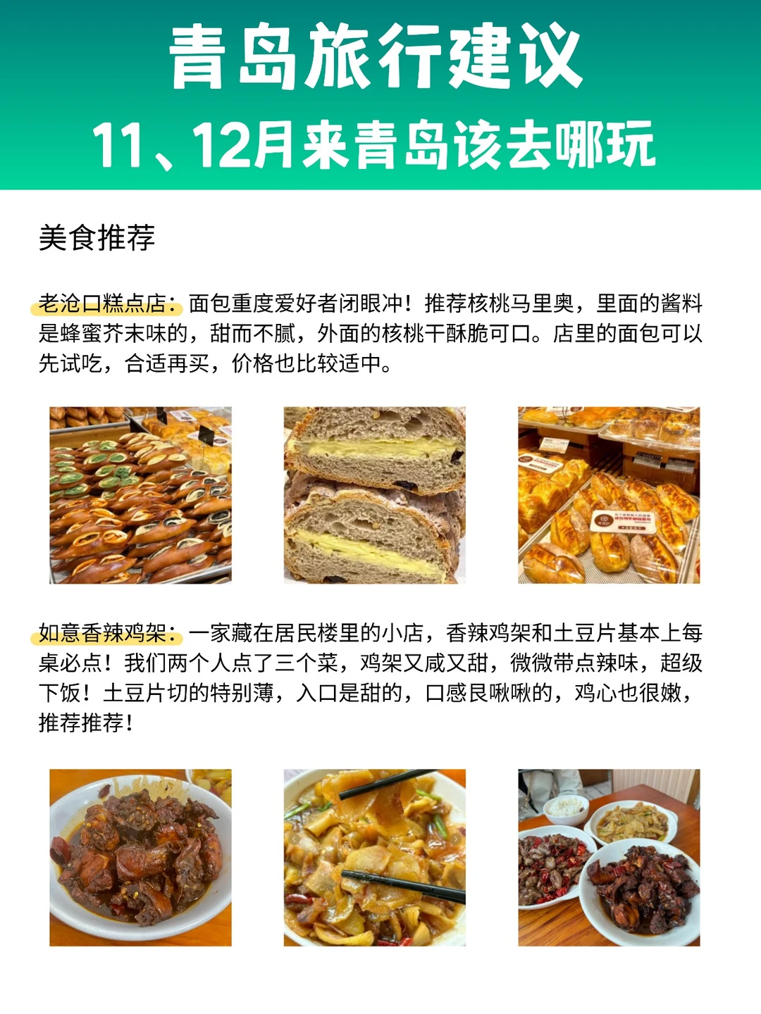 11、12月来青岛旅游保姆级攻略，真的很详细