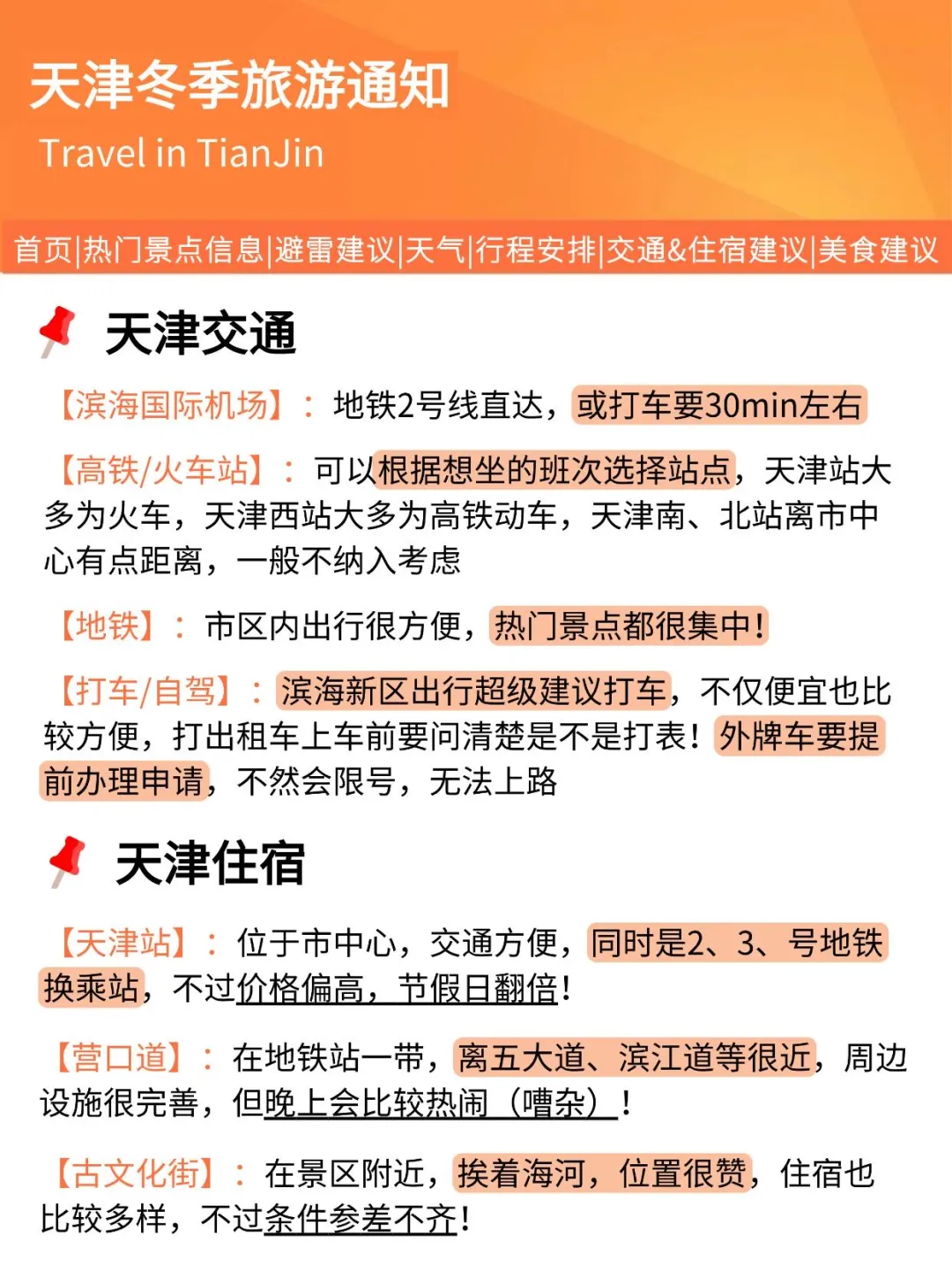 天津刚发布的旅游通知‼️幸好提前看到了