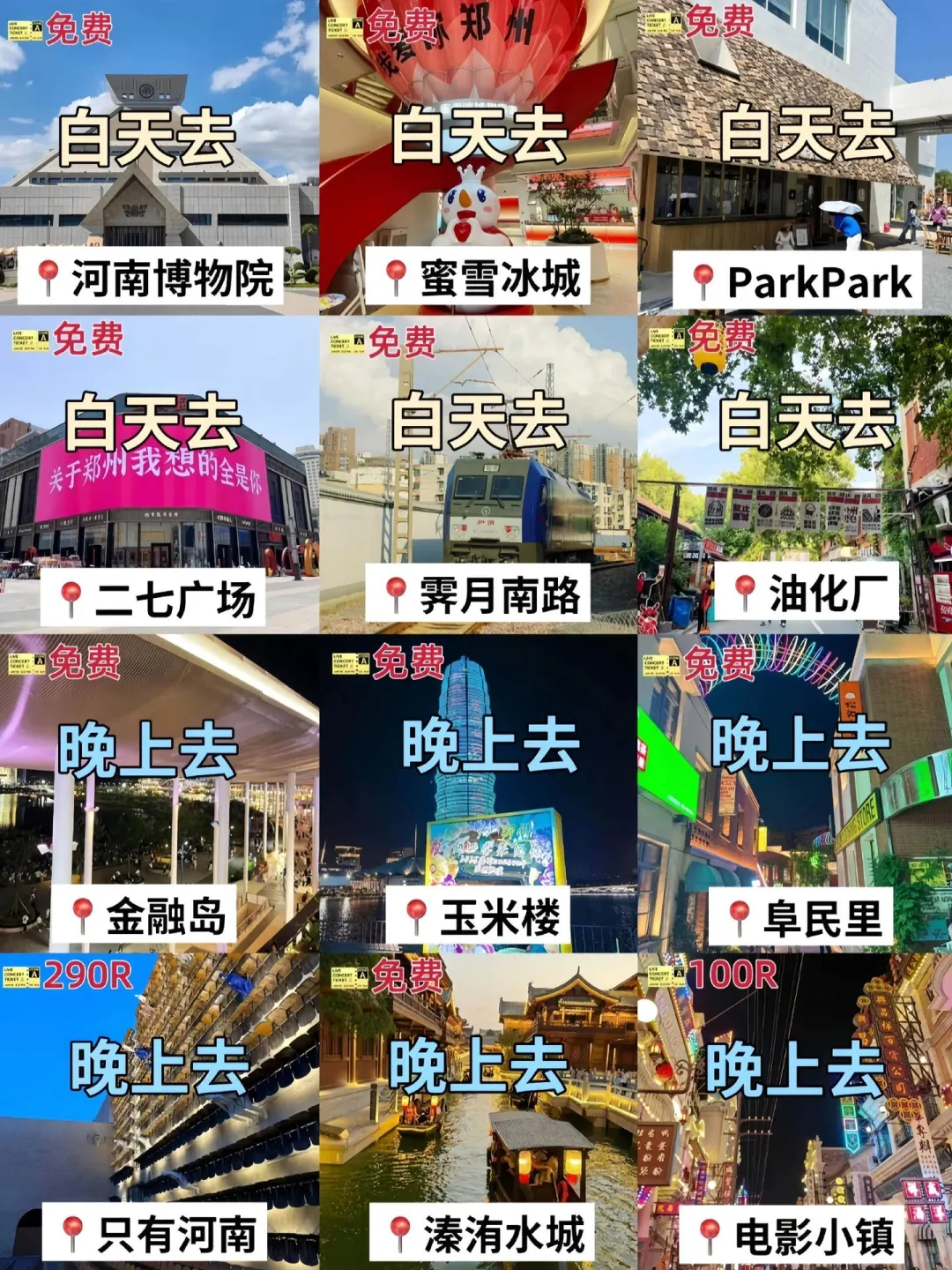 第一次来郑州？避坑景点美食一网打尽~