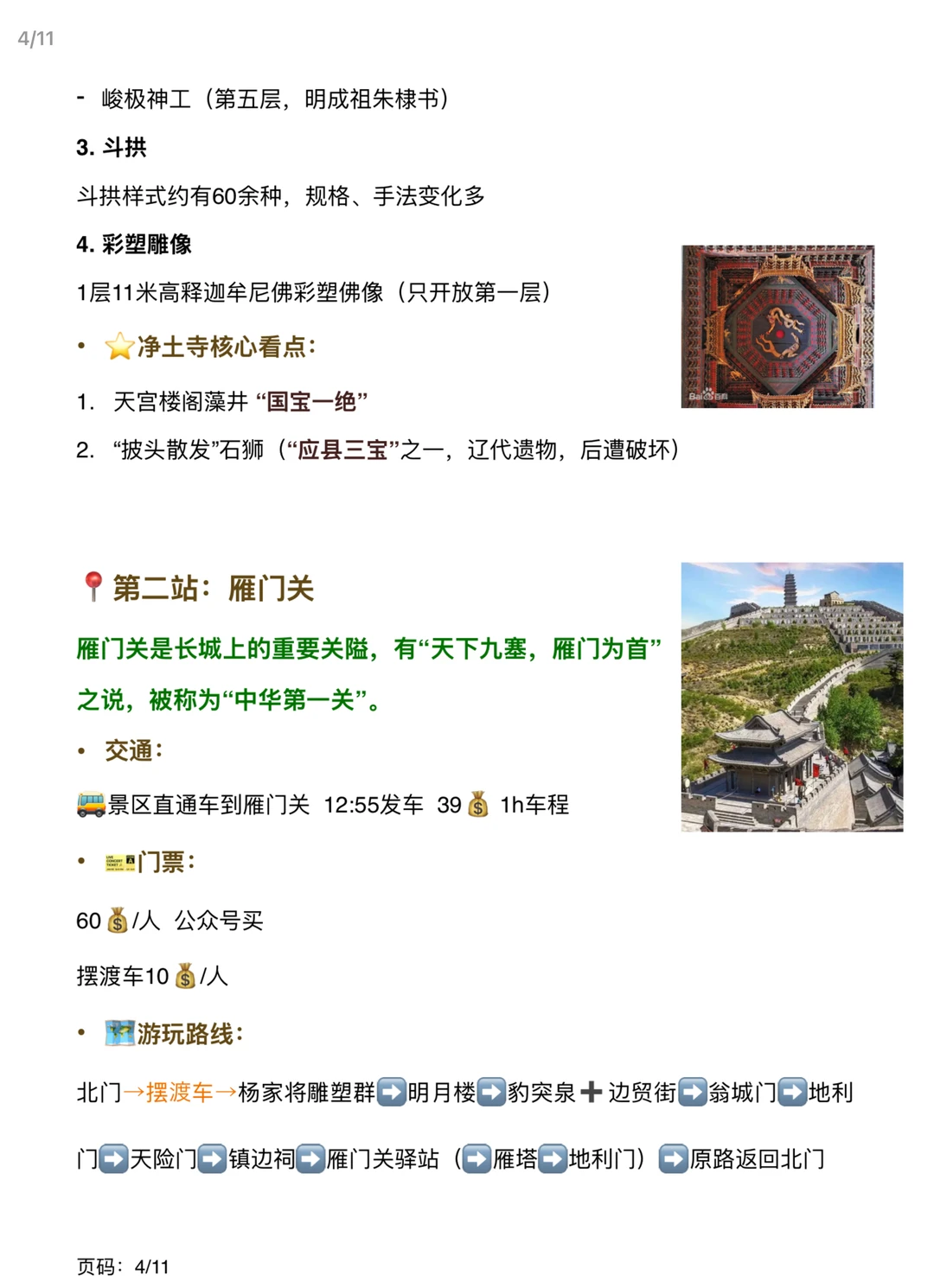 山西晋北（大同➕朔州➕忻州）5天4晚旅游攻略