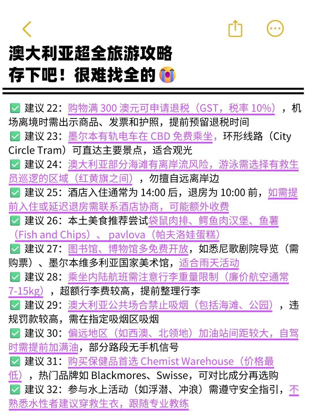 去澳大利亚旅游的之前为什么没刷到这篇😭