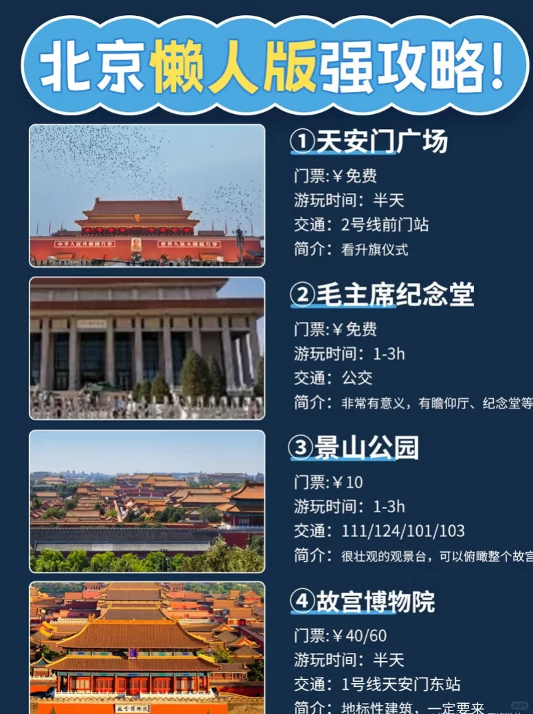 北京超全旅游攻适合11月-12月过来玩的小伙
