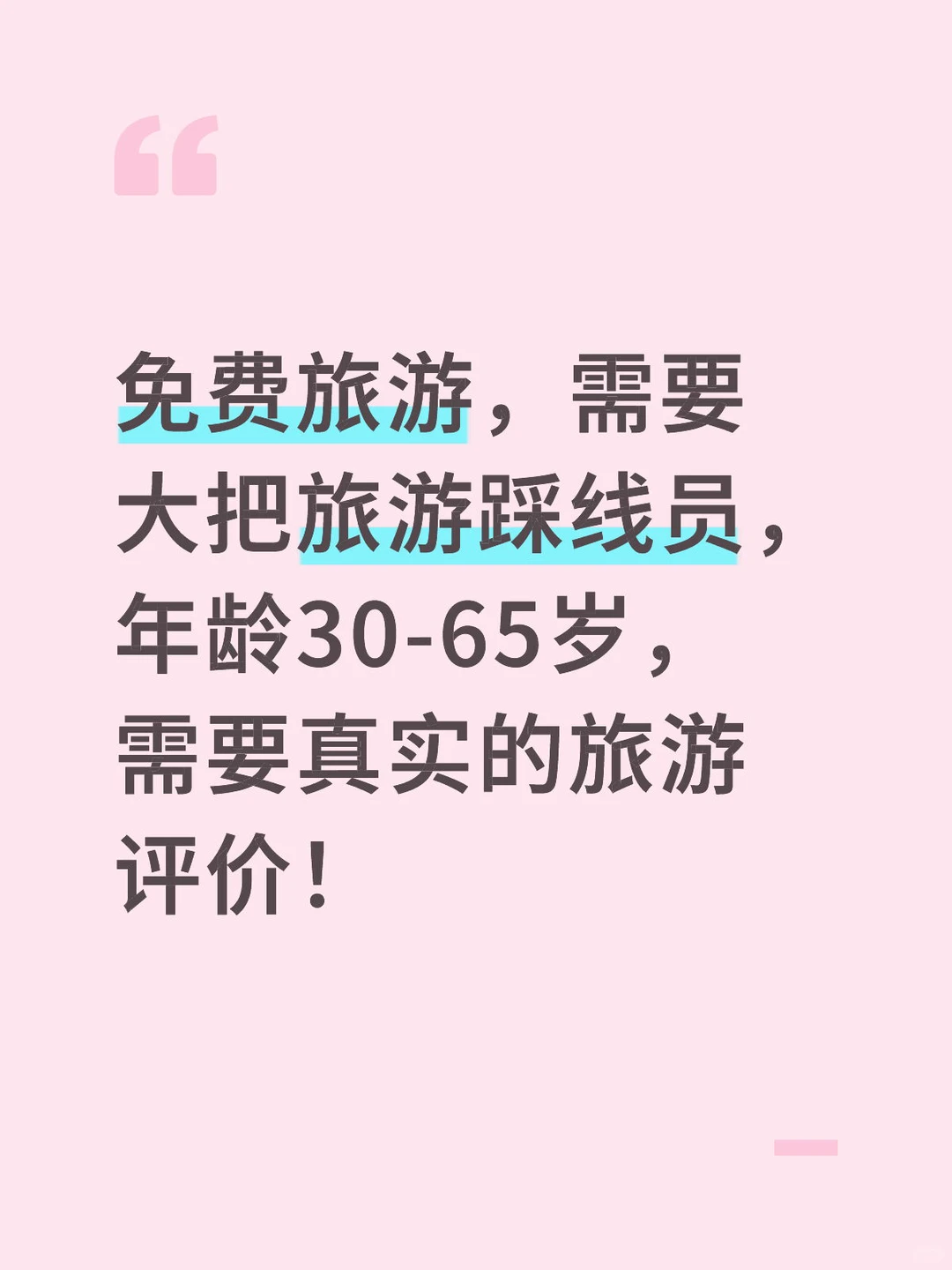 快来体验一下免费旅游吧～超级真实哦～