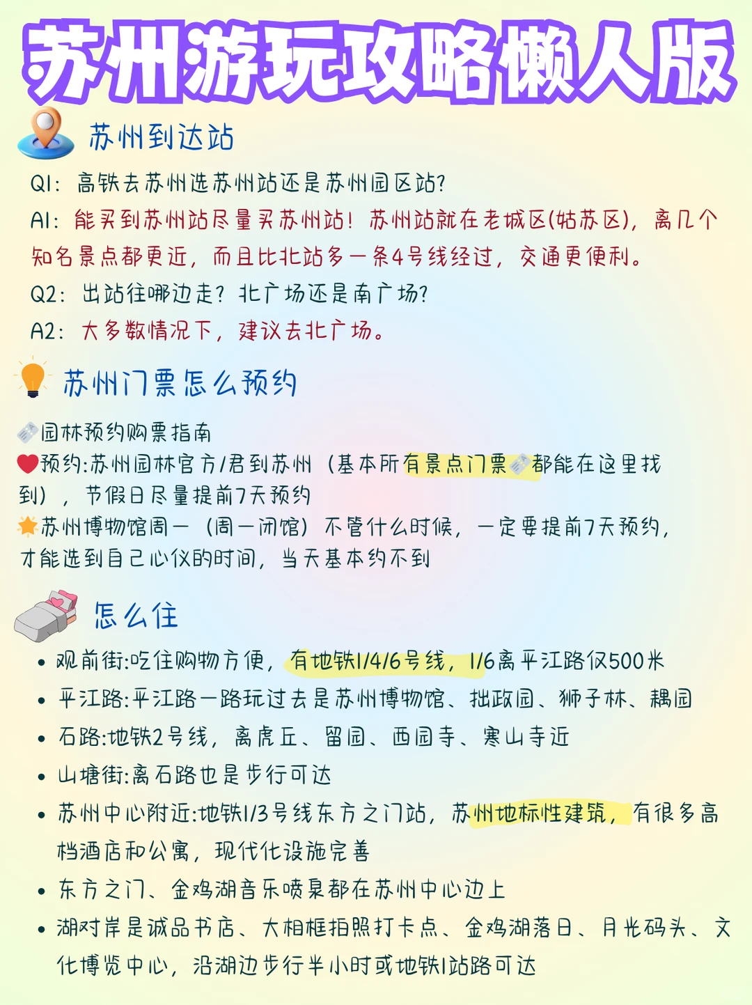 苏州两天一夜懒人版旅游攻略!收藏不迷路👍