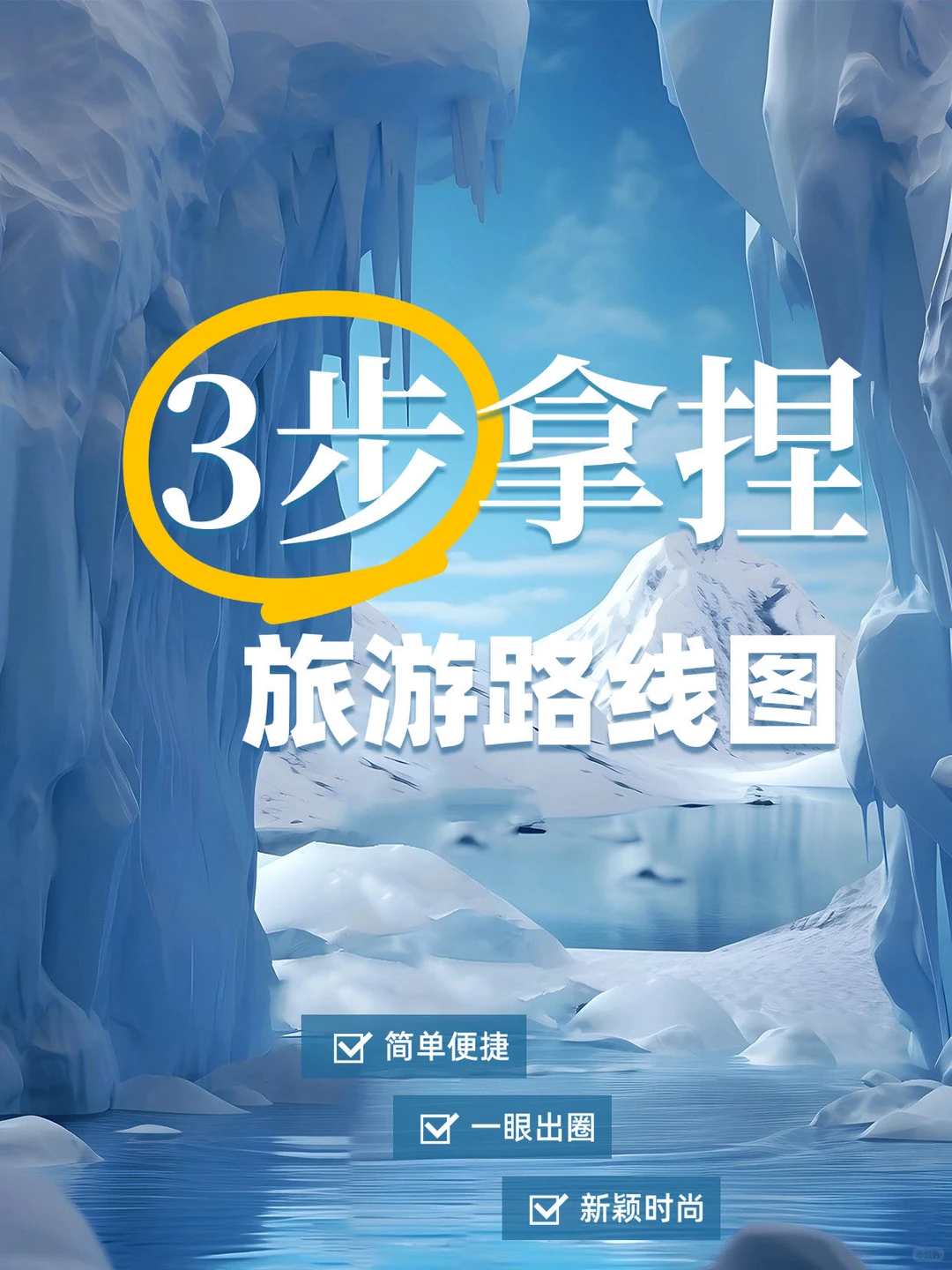 旅游博主速藏！这款路线图工具让规划躺赢～