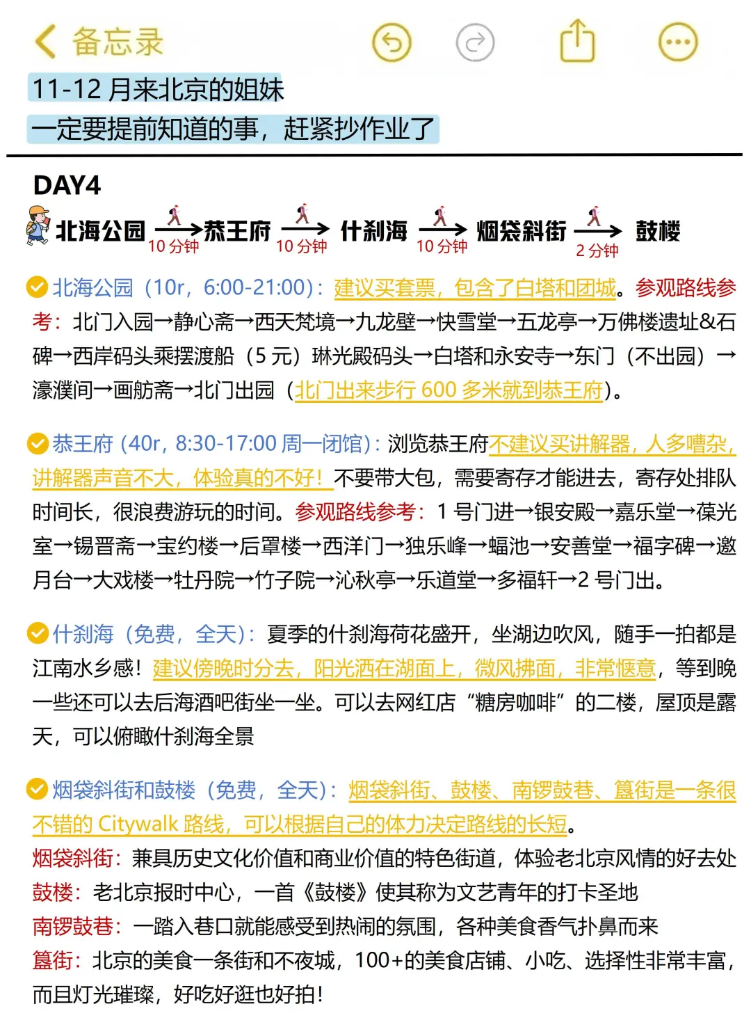 北京会惩罚每一个不提前预约的人😭