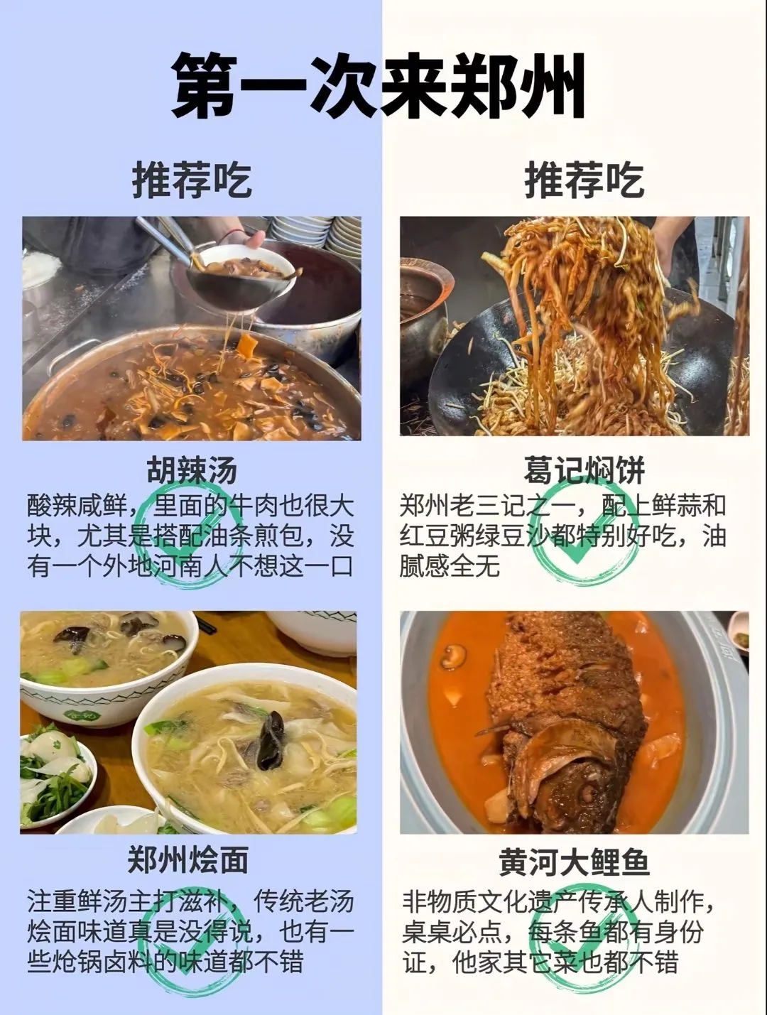 第一次来郑州？避坑景点美食一网打尽~