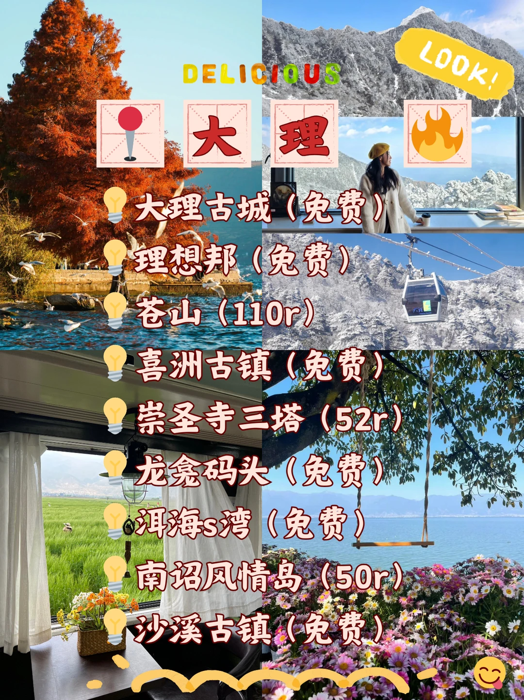 云南12-1月旅游攻略|9大必去城市,收藏好