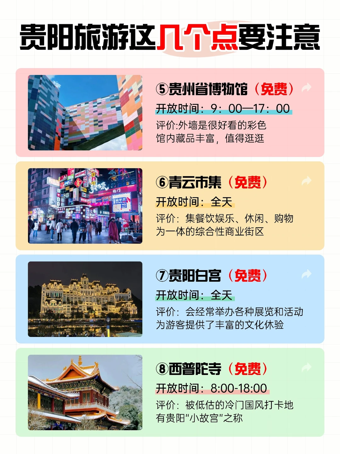 刚从贵阳旅游回来!只想说🌍避开坑点!