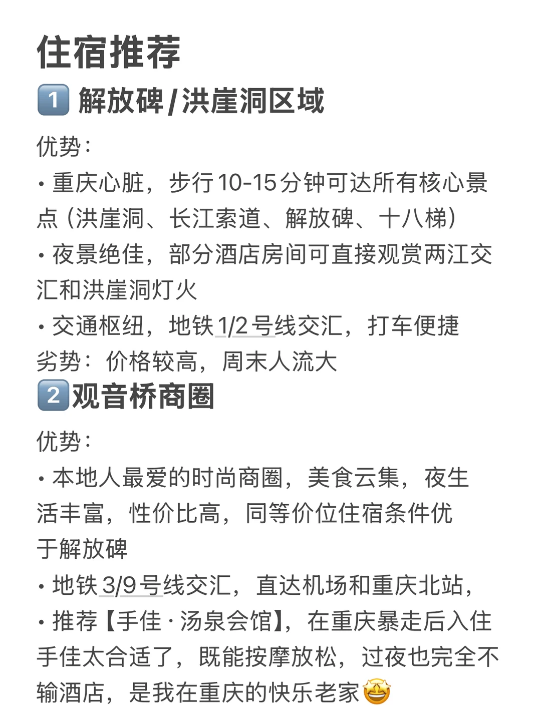 去重庆看我这篇保姆级攻略就够了‼️🤩