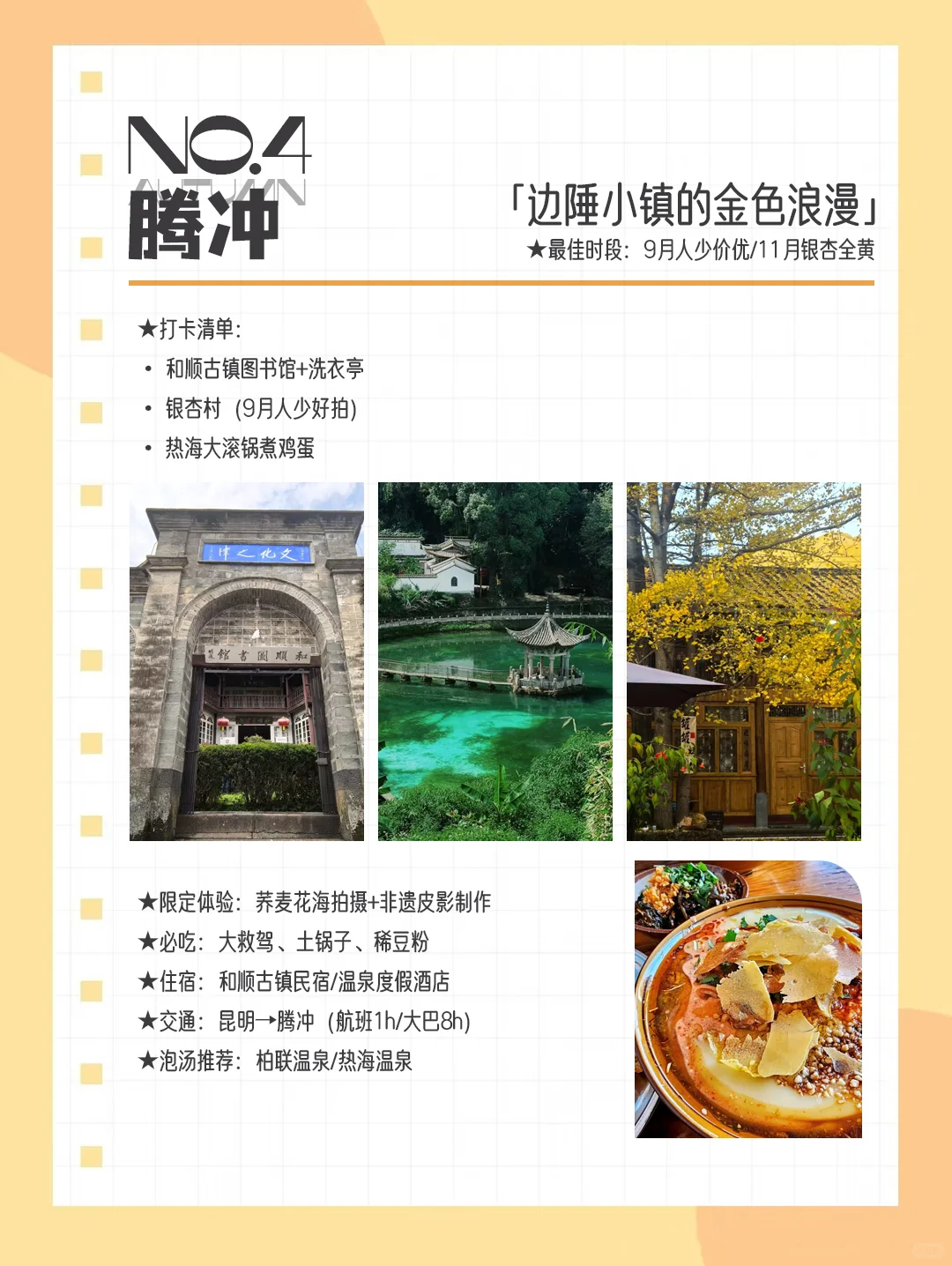 九月旅行天花板｜这9个城市美到窒息