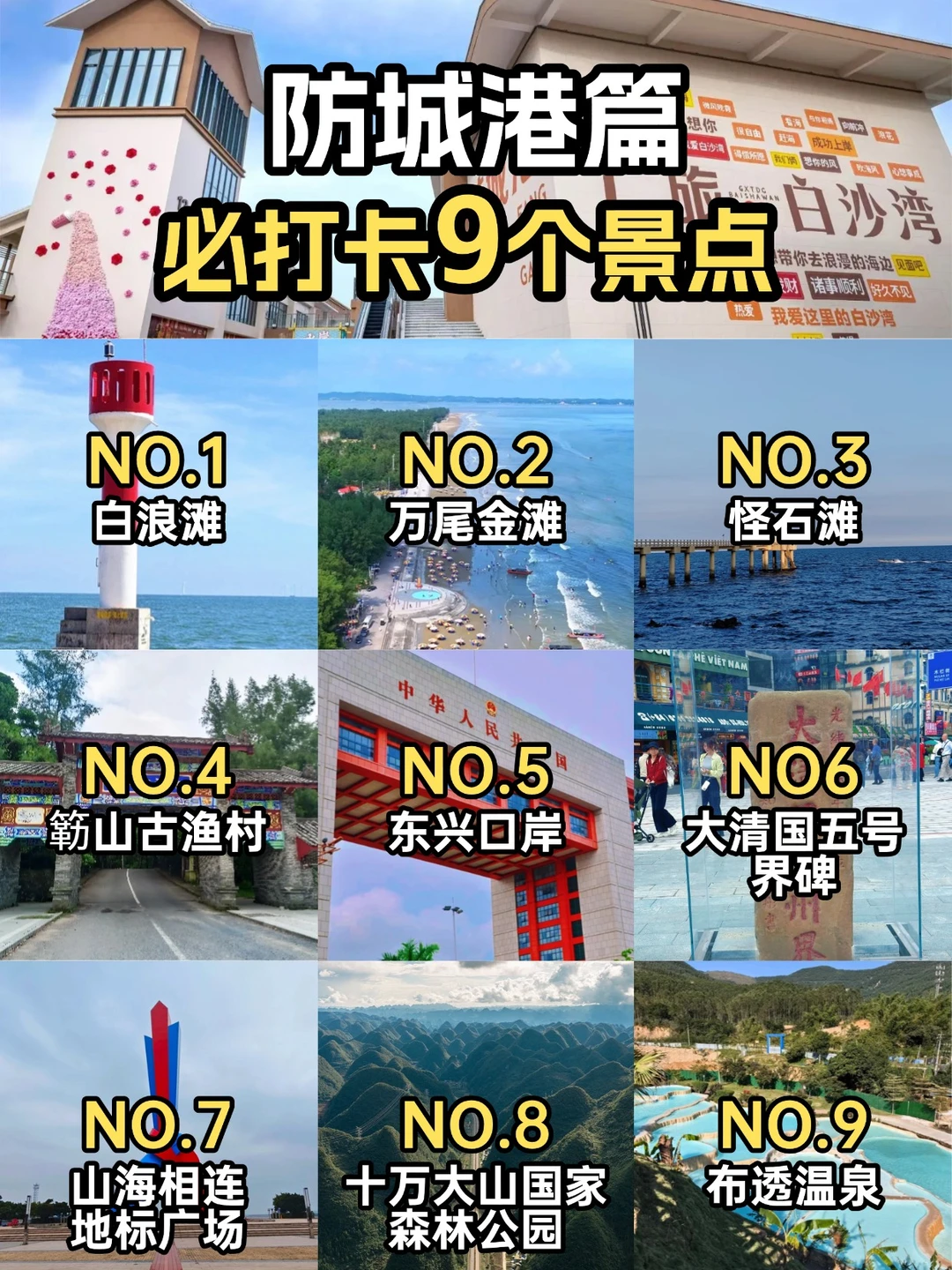 防城港必打卡9个景点丨我们帮您轻松安排