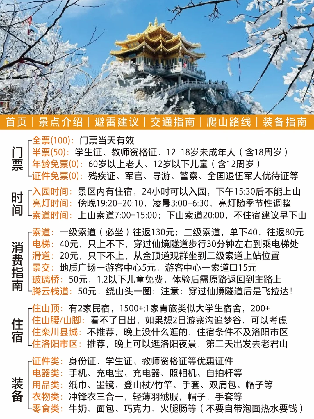 老君山刚发的旅游通知，幸好提前看到了❗️❗️