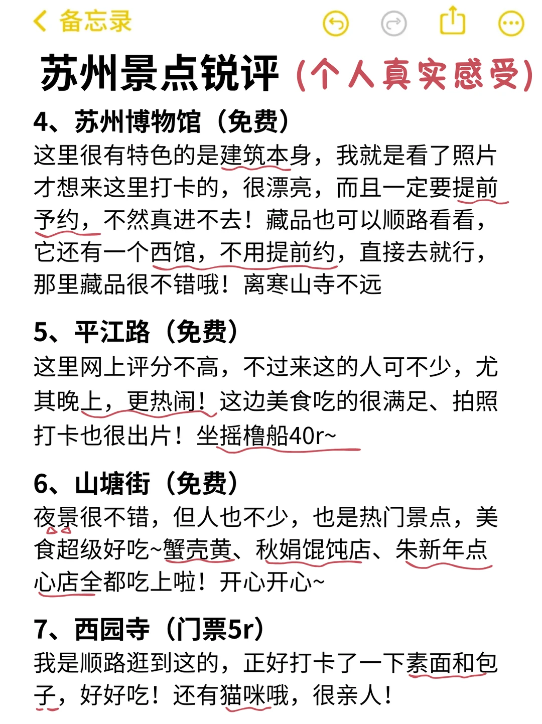 苏州景点锐评（纯个人观点）