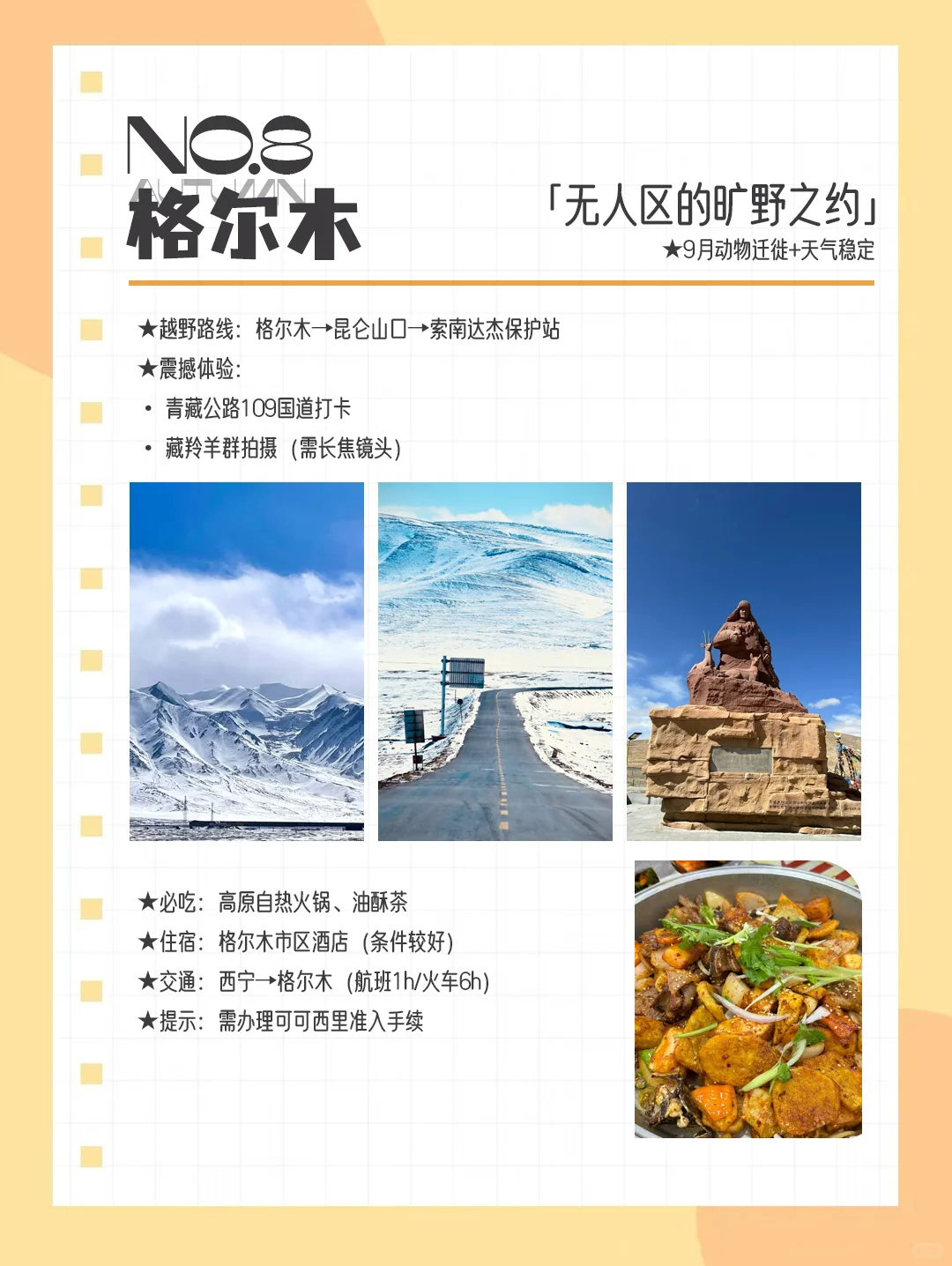 九月旅行天花板｜这9个城市美到窒息